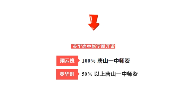 英华高中2023年新学期豪华师资震撼来袭